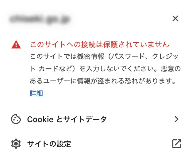 httpページの警告表示